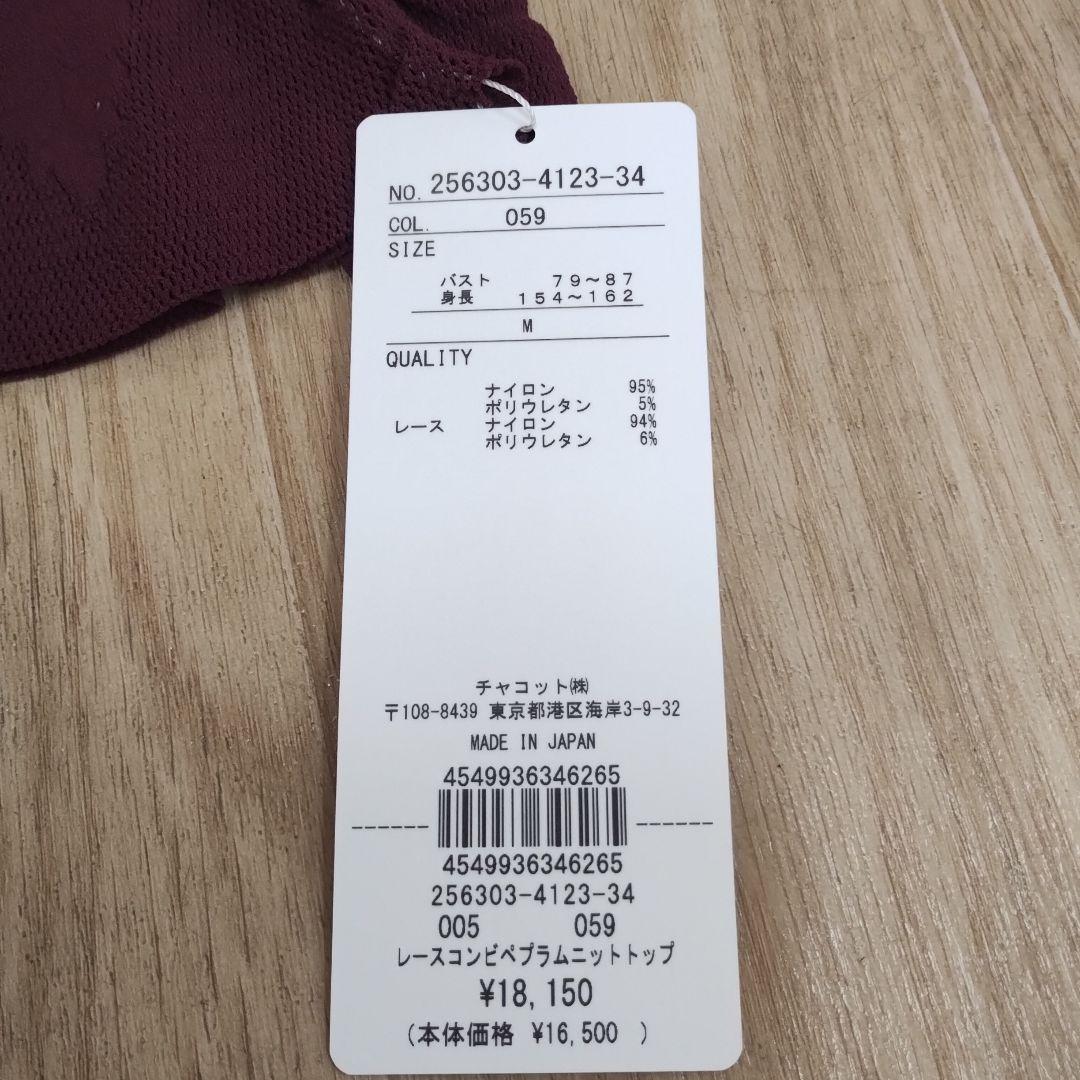 お値下げ！　新品　チャコット　ノーソーイングニットトップ M 　社交ダンス