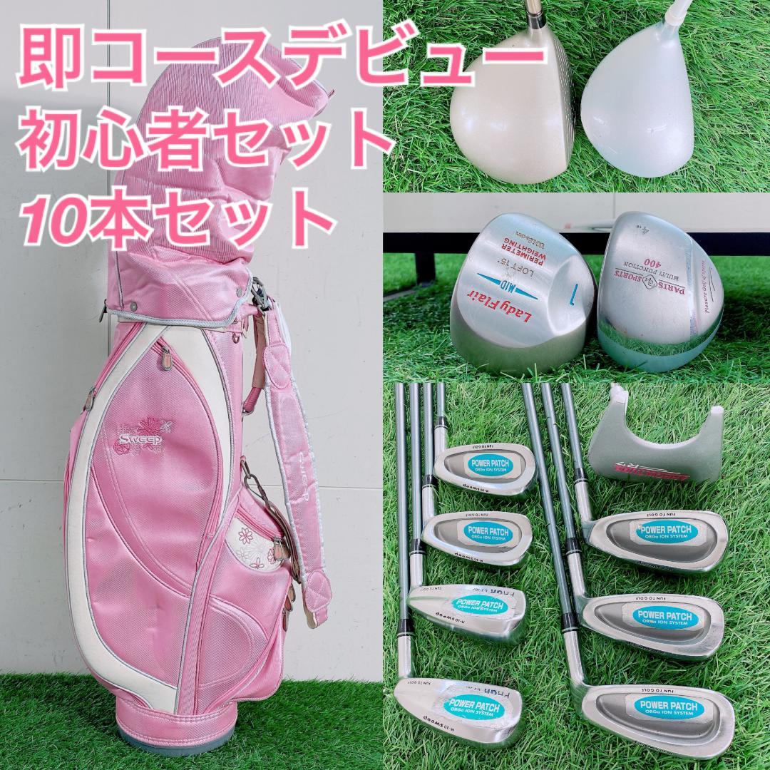 レディース ゴルフ 即コースデビュー　フルセット 初心者 10本 　L2804