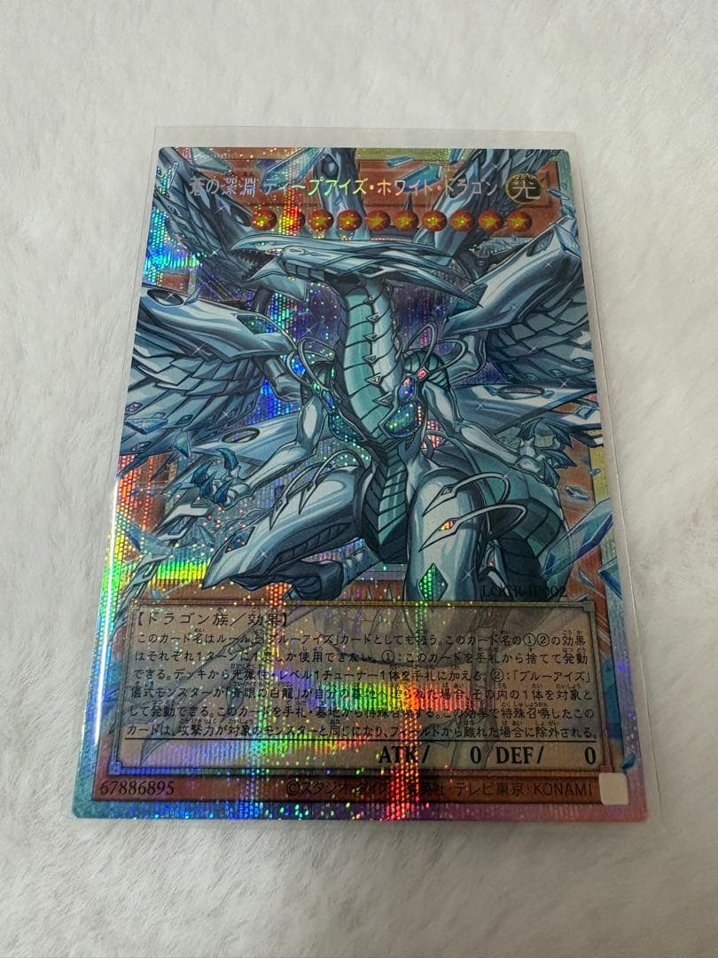 蒼の深淵ディープアイズ・ホワイト・ドラゴン　オーバーフレームプリシク　遊戯王