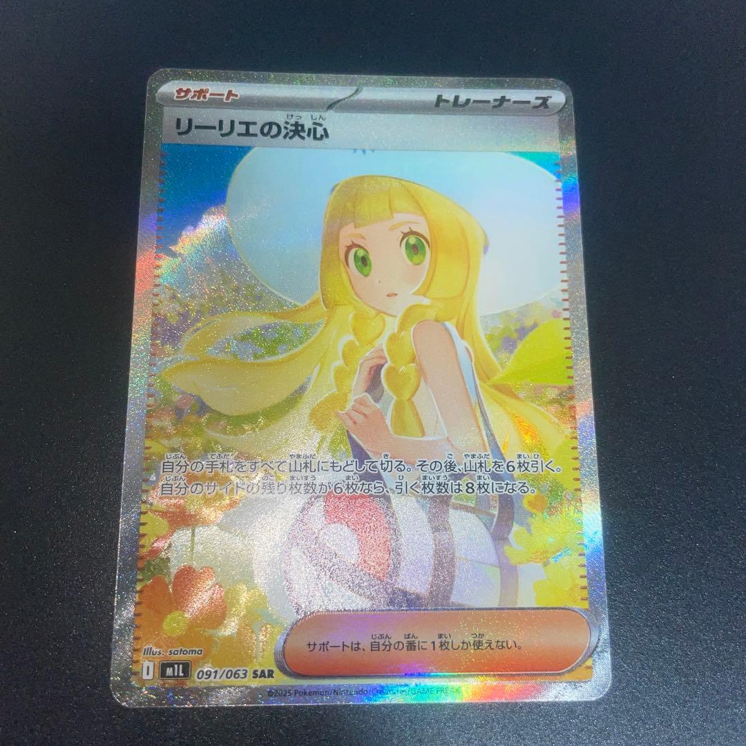 リーリエの決心SAR（極美品）