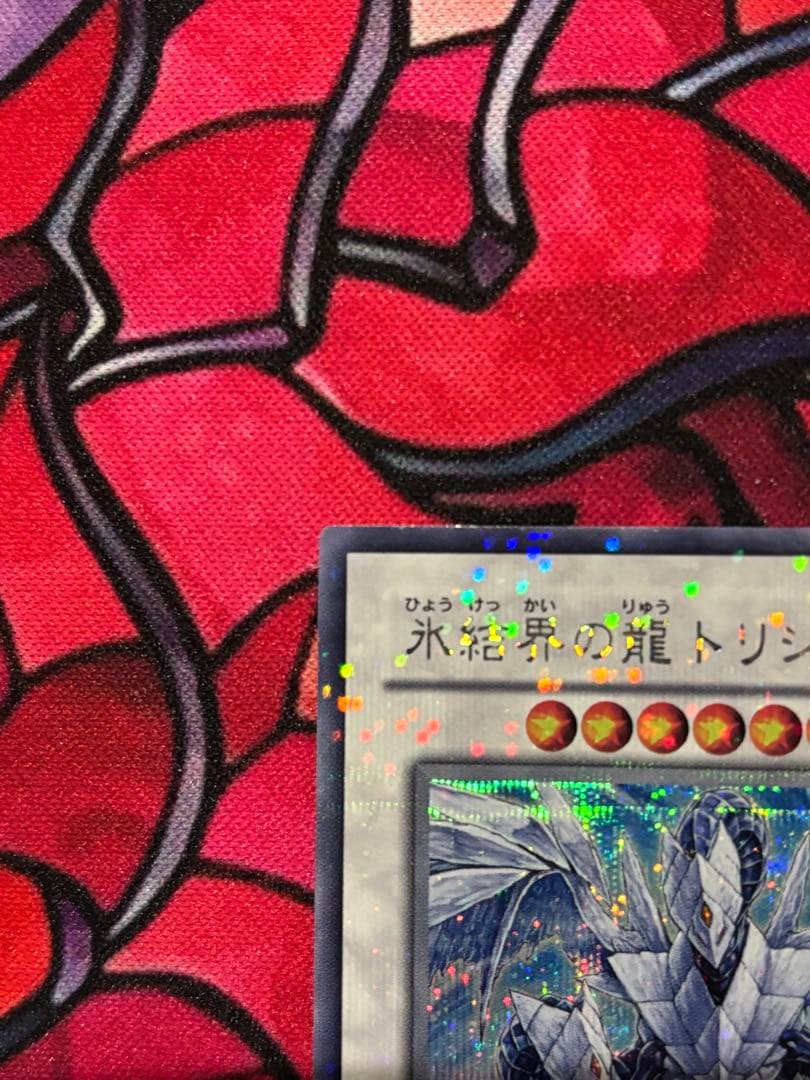 週末セール遊戯王【準美品~美品】氷結界の龍トリシューラ DTシークレット