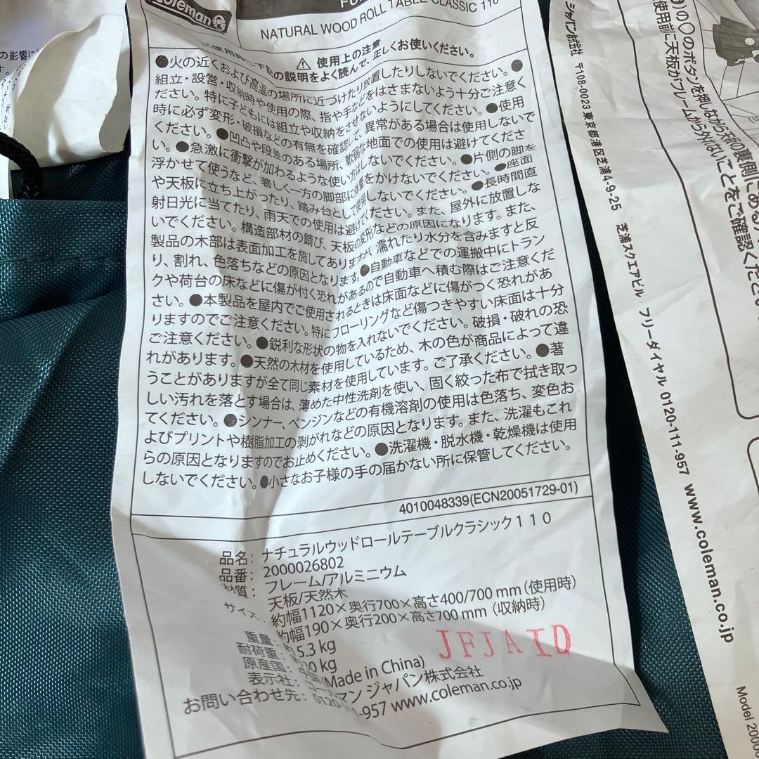 美品✨コールマン ナチュラルウッドロールテーブル クラシック 110