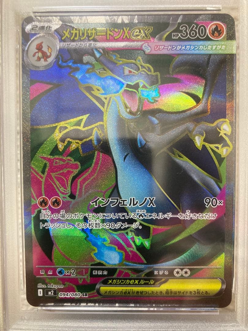 未使用品 ポケモン メガリザードンＸex SUPER RARE