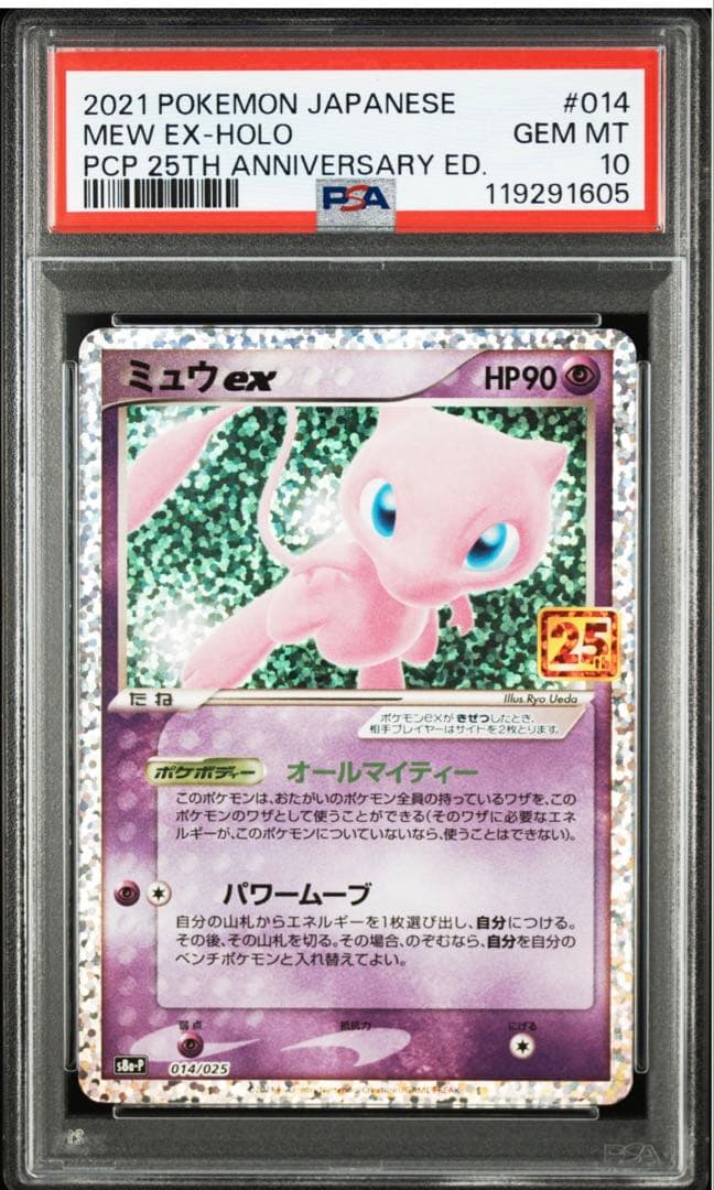 [PSA10] ミュウex 25thプロモAnniversaryedition