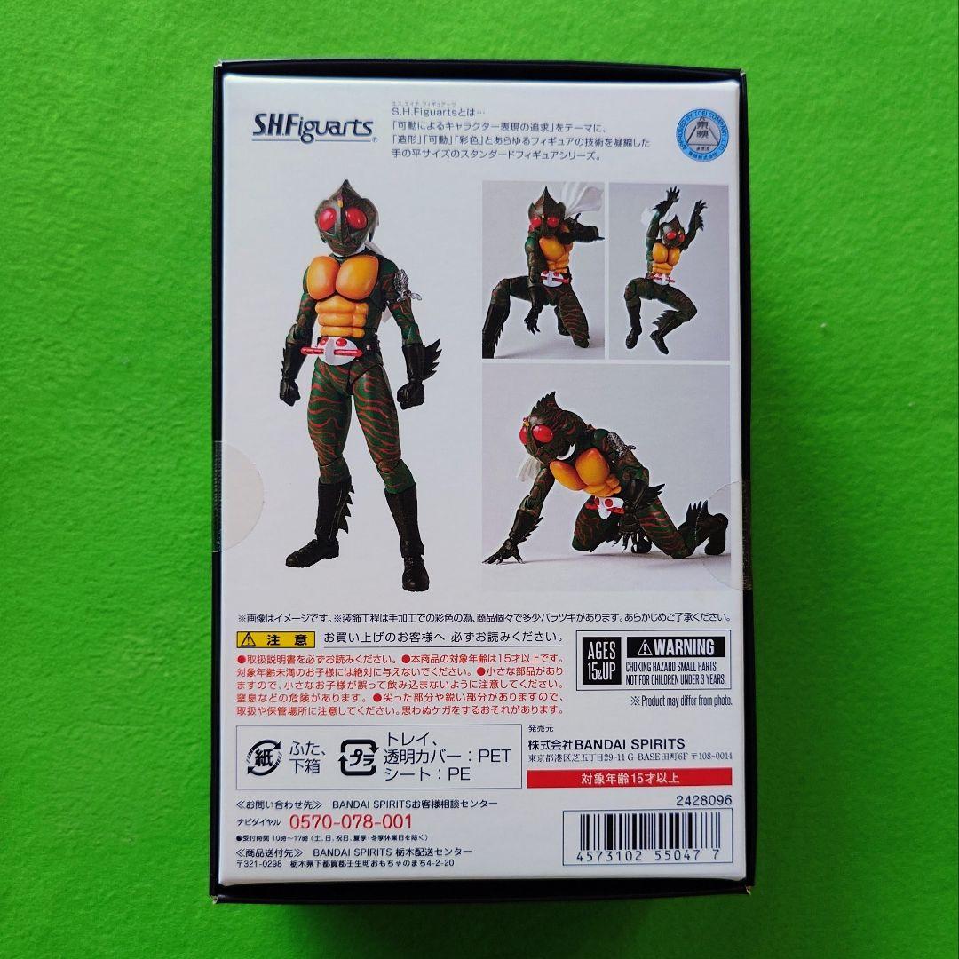 未開封品 S.H.Figuarts（真骨彫製法）仮面ライダーアマゾン　バンダイ