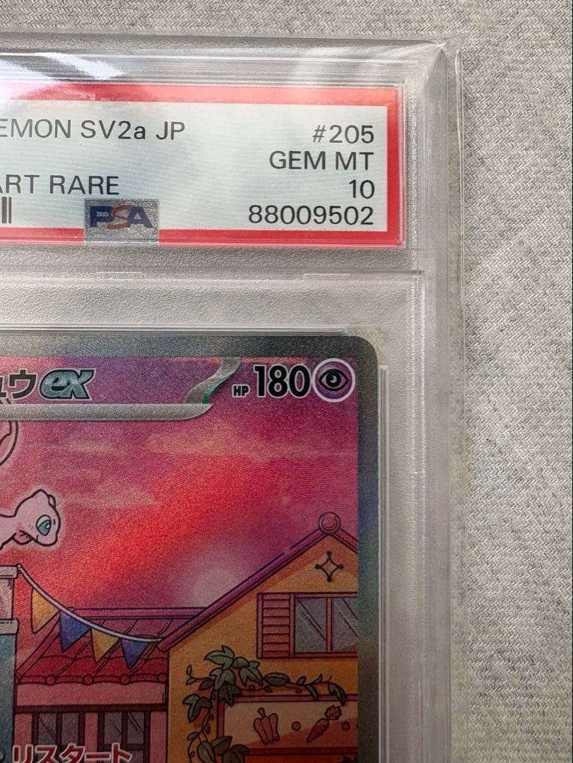 【PSA10】ミュウex SAR SV2a 205/165
