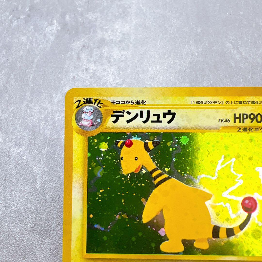 552.『PSA高騰中』ポケモンカード デンリュウ LV.46 旧裏 181