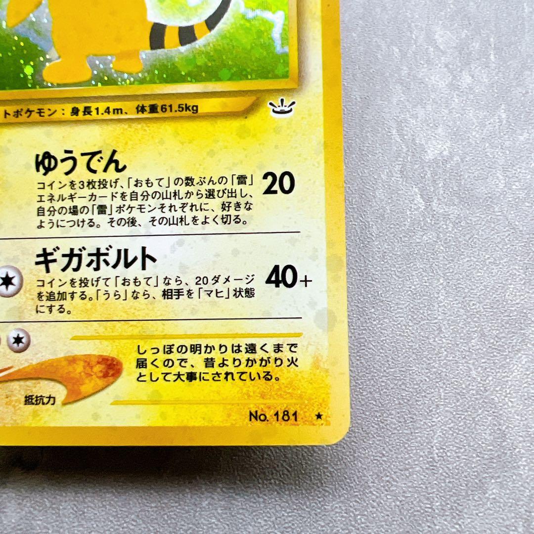 552.『PSA高騰中』ポケモンカード デンリュウ LV.46 旧裏 181