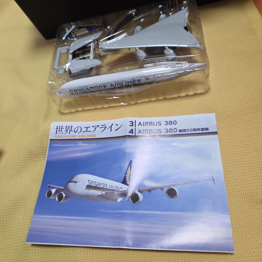 世界のエアライン　シンガポール航空