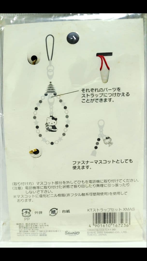 【当時物】サンリオ　ハローキティ クリスマスストラップセット　平成レトロ