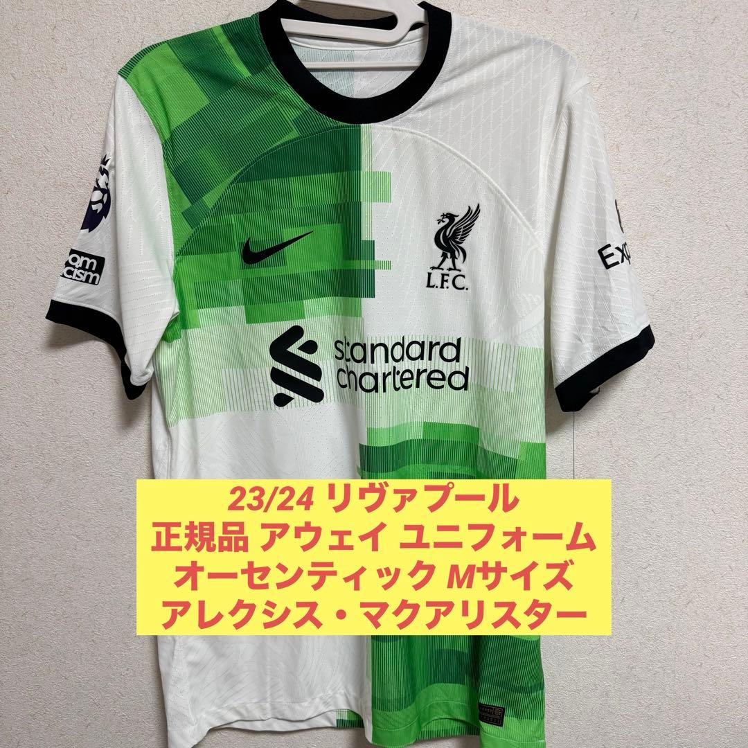 23/24 リヴァプール マクアリスター アウェイ オーセンティック M 正規品