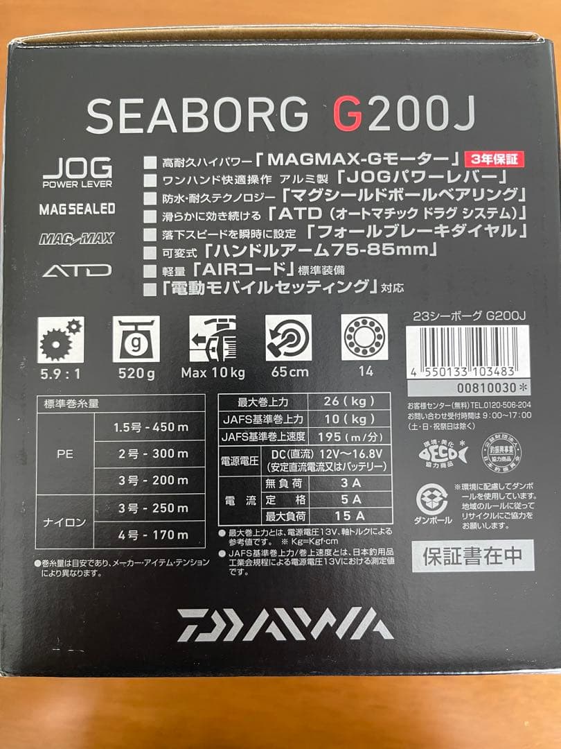 DAIWA SEABORG G200J 電動リール