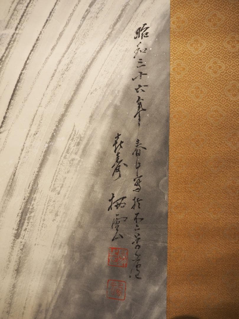 木村棲雲自筆画『鯉の瀧登図』（共箱）掛軸