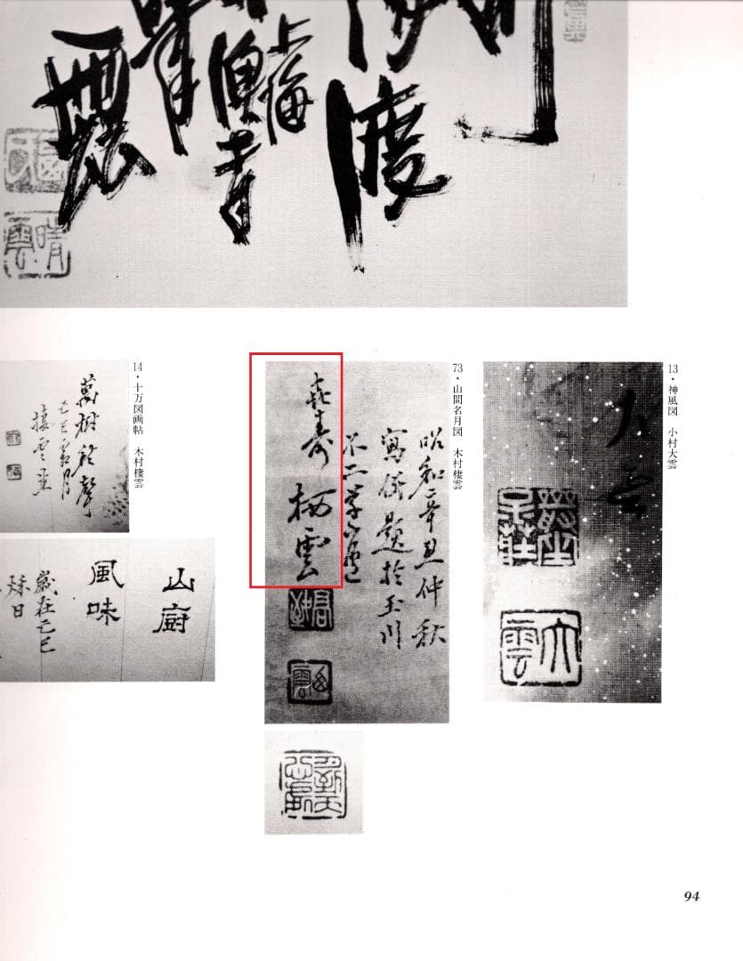 木村棲雲自筆画『鯉の瀧登図』（共箱）掛軸