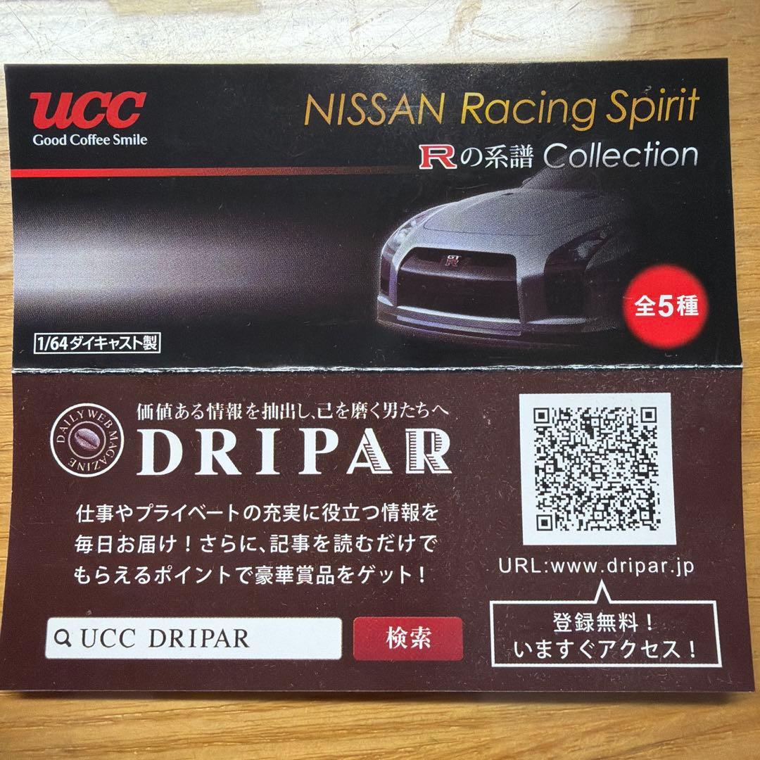 Nissan GT-R & Skyline ミニカーセット