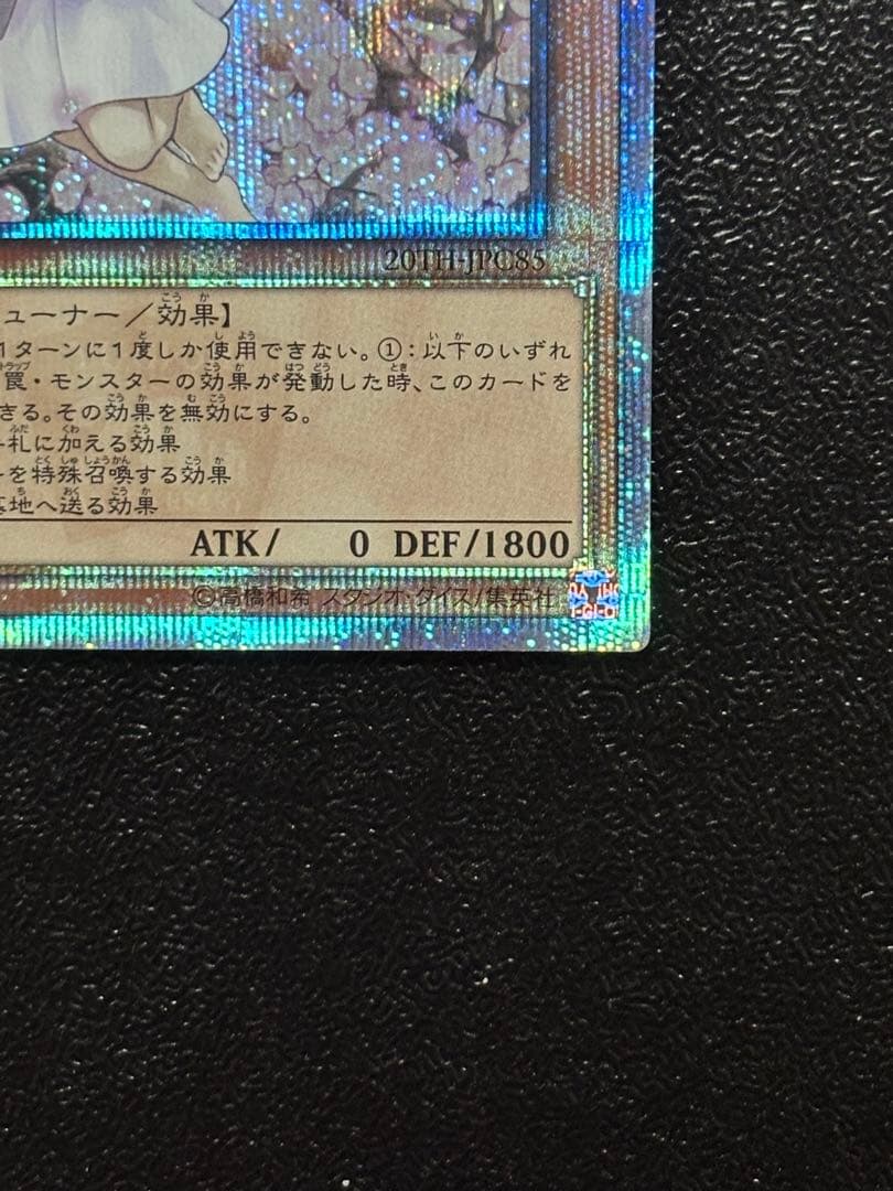遊戯王　灰流うらら　20th