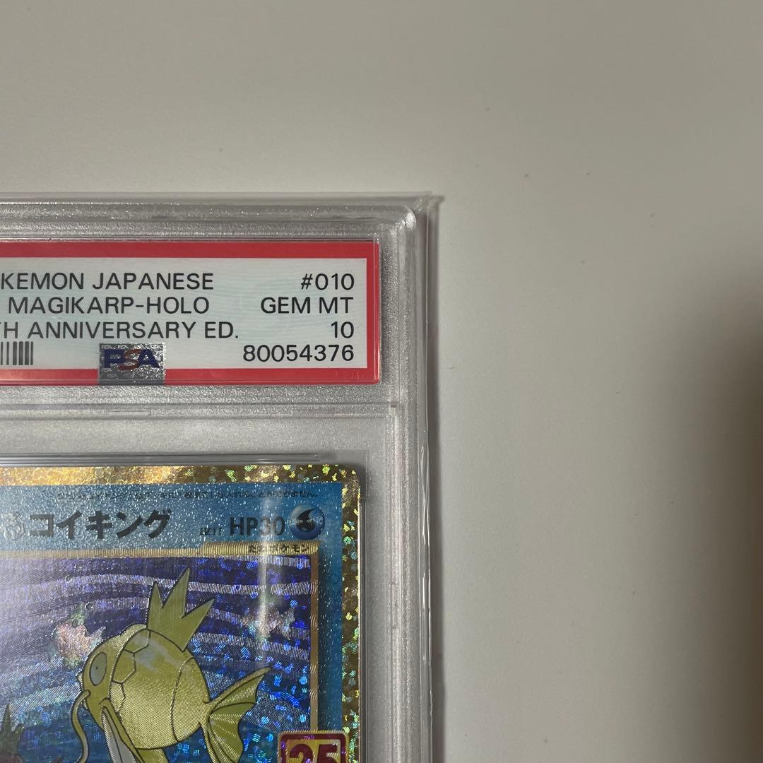 ポケモンカード　ひかるコイキング　25th PSA10