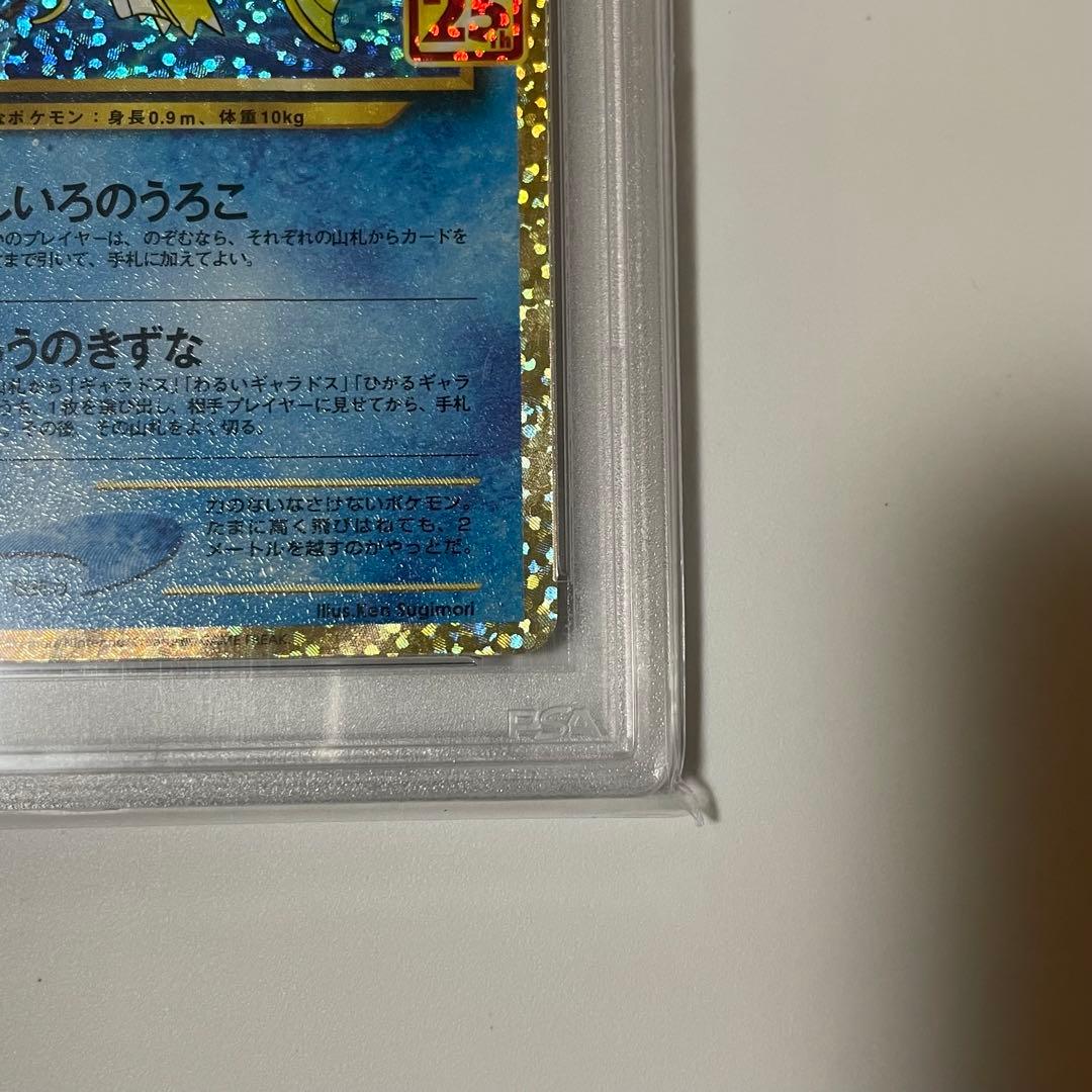 ポケモンカード　ひかるコイキング　25th PSA10