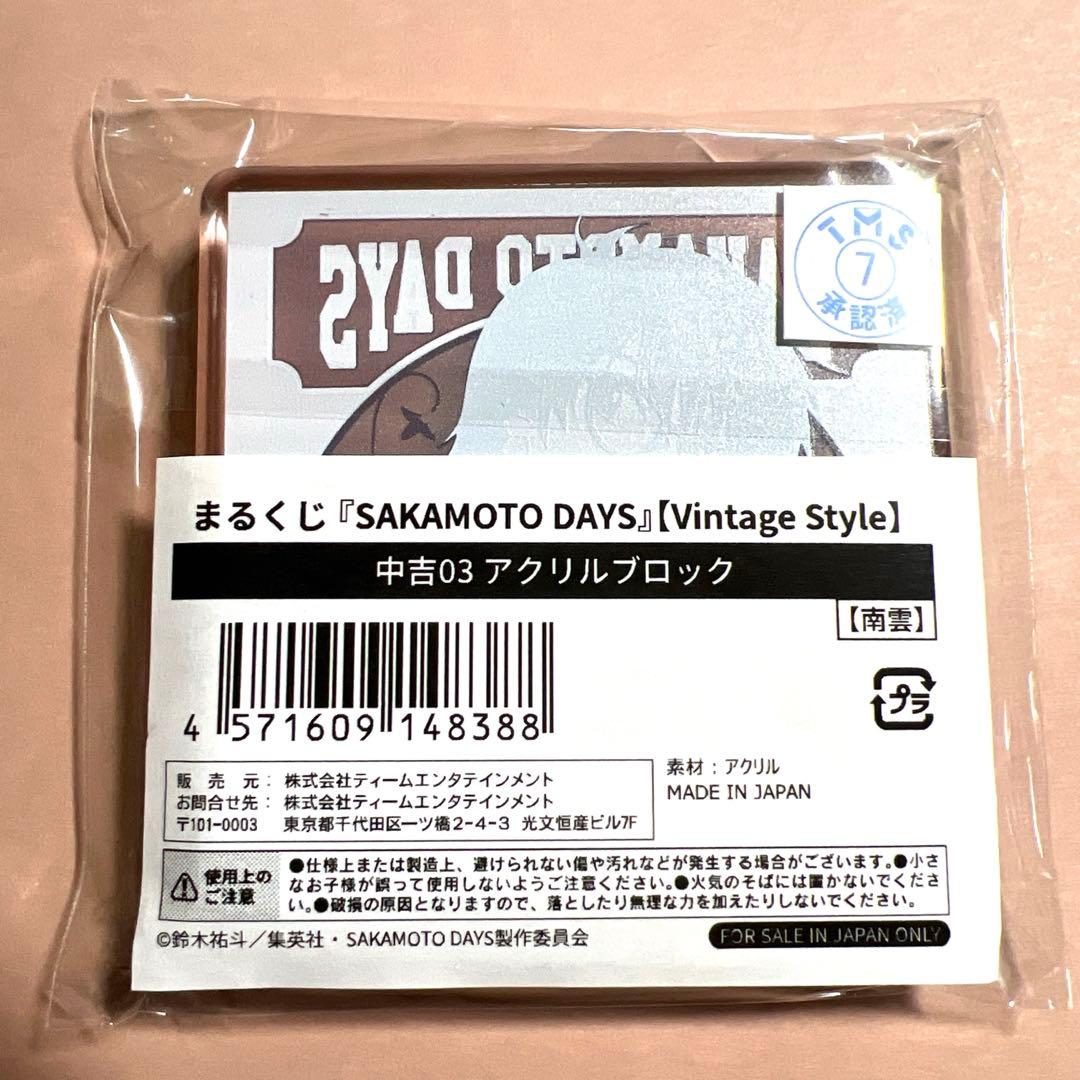 SAKAMOTODAYS まるくじ 南雲 おまとめ４点セット