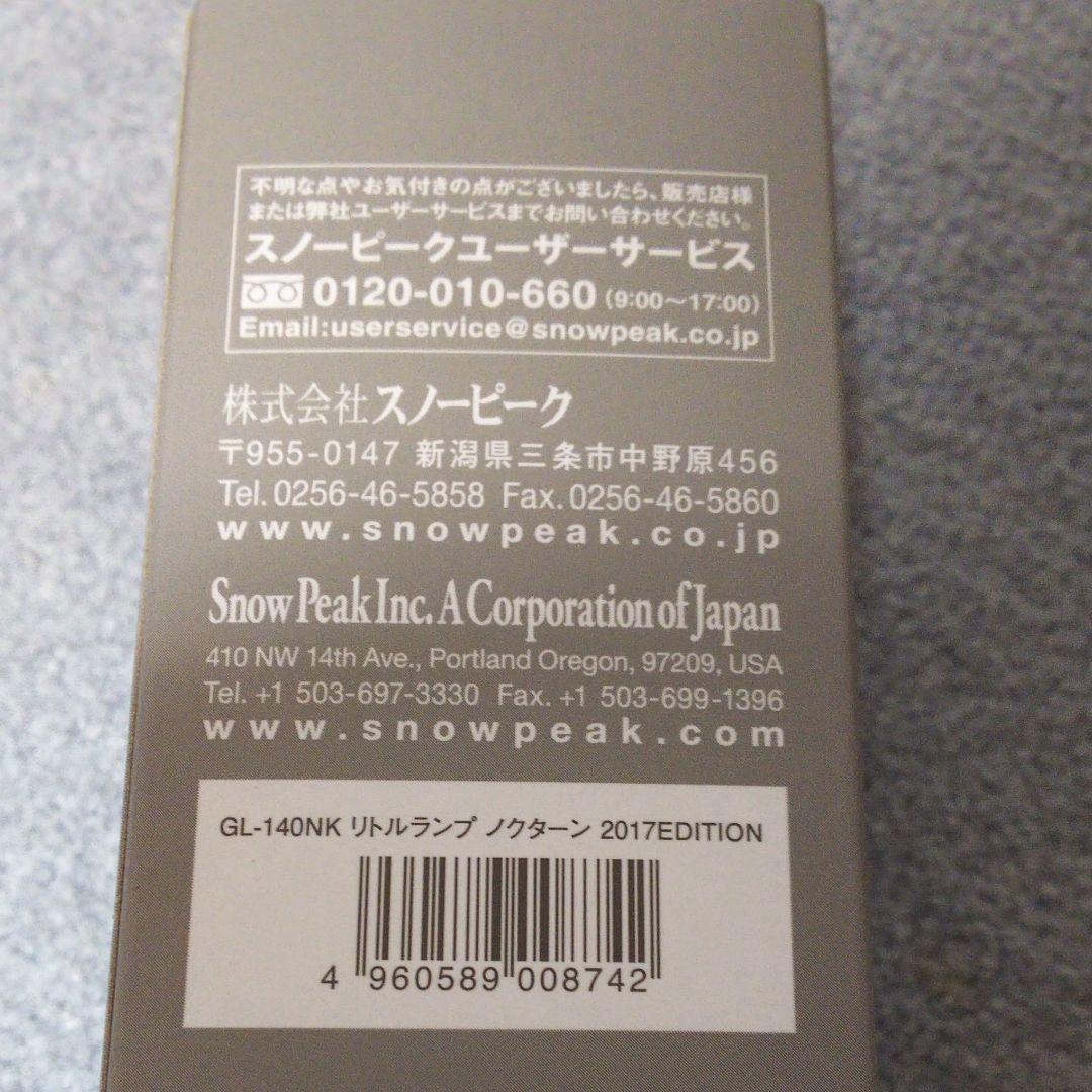 スノーピーク雪峰祭2017限定 リトルランプ ノクターン 2017EDITION