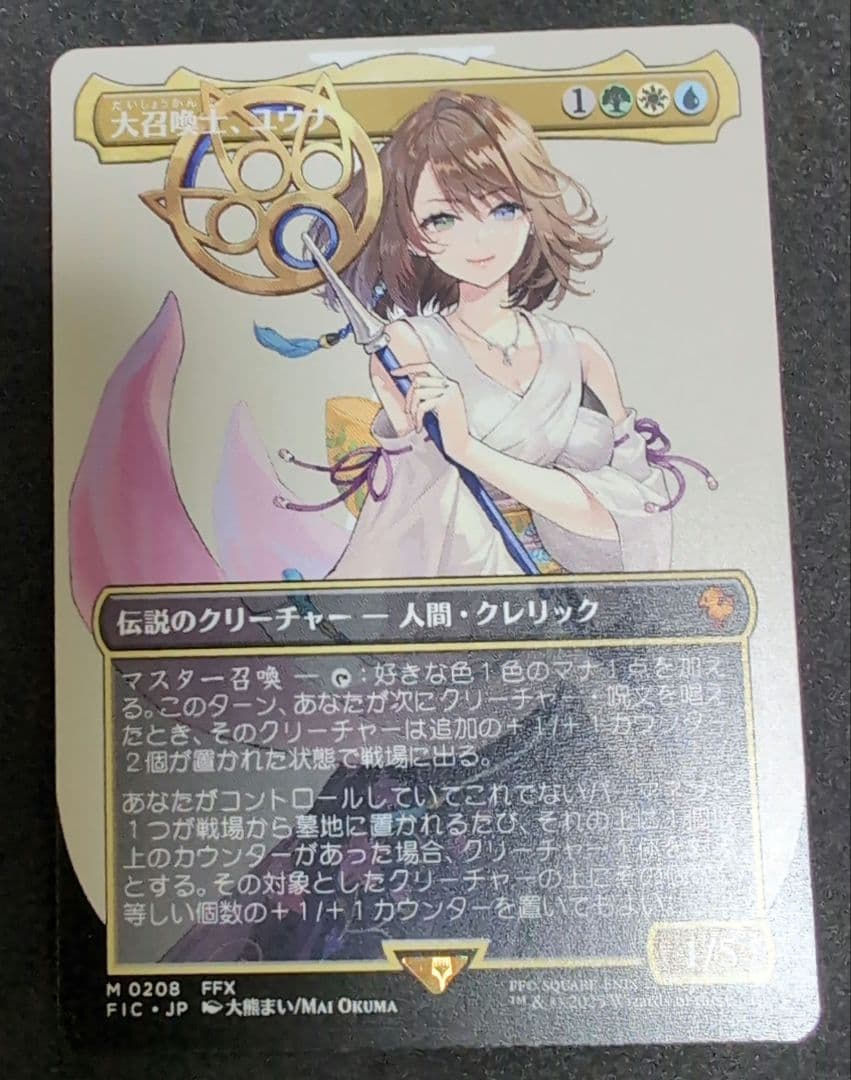 MTG FF 大召喚士、ユウナ キャラクターボーダーレス【ノンFoil版】