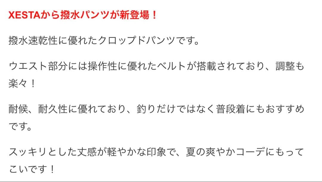 XESTA 撥水ストレッチ クロップドパンツ +ジギンググローブ