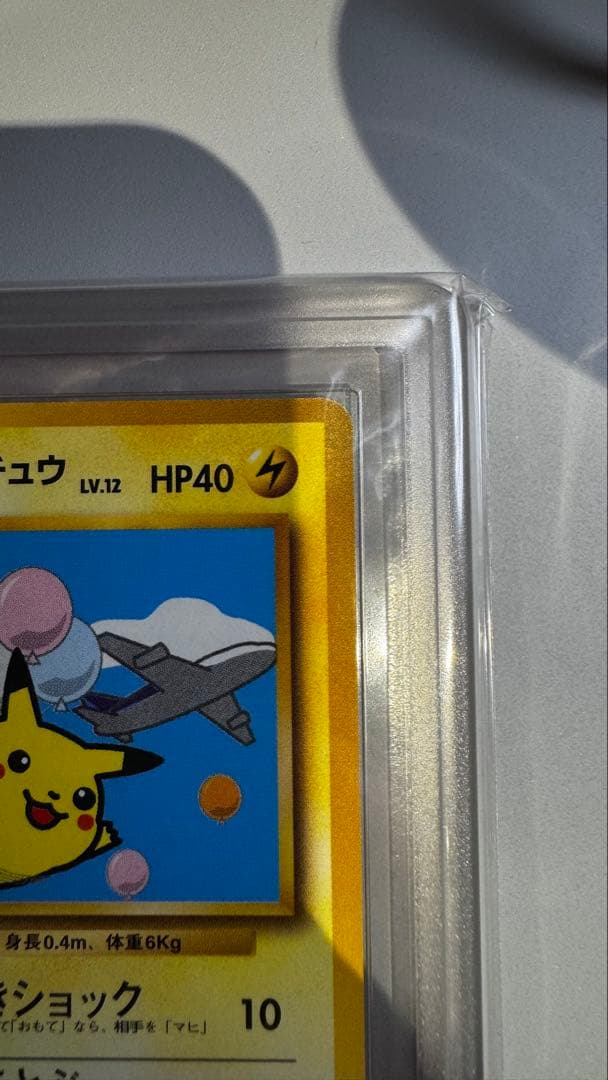 そらをとぶ ピカチュウ カイリュー ANA ARS8 旧裏 セット