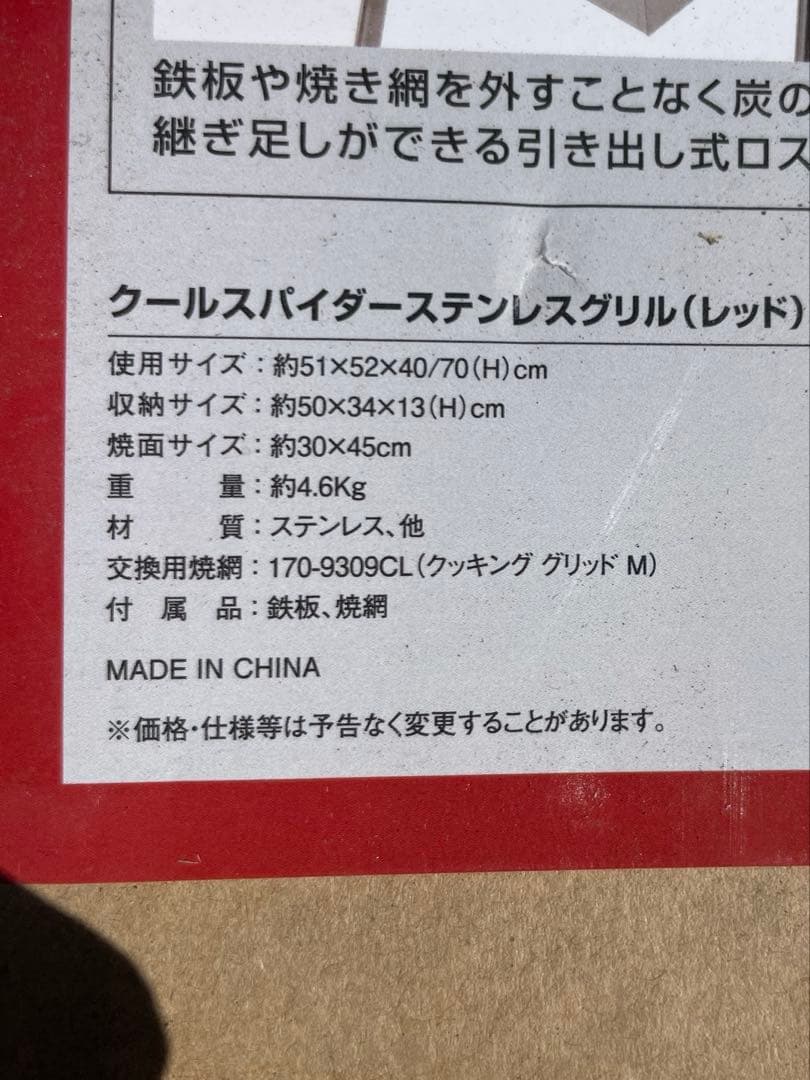 Coleman クールスパイダーステンレスグリル 170-9367 バッグ付き