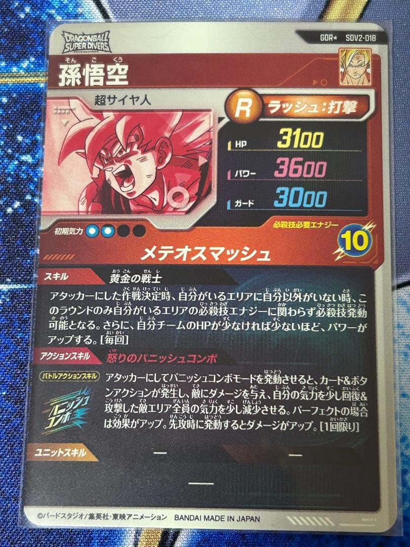 SDV2-018 孫悟空 パラレル