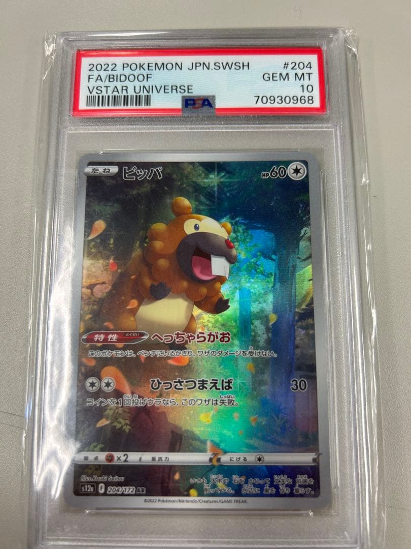 レッドのピカチュウ：ポケモンセンター オープン20周年記念PSA10 他3枚