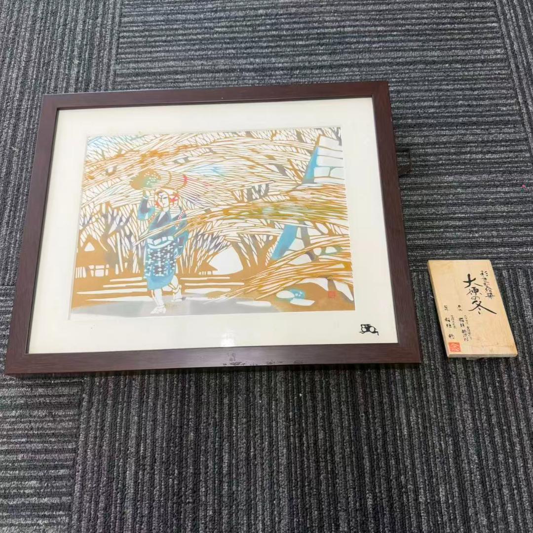 人間国宝 稲垣稔次郎 彩色型絵染 大原の冬