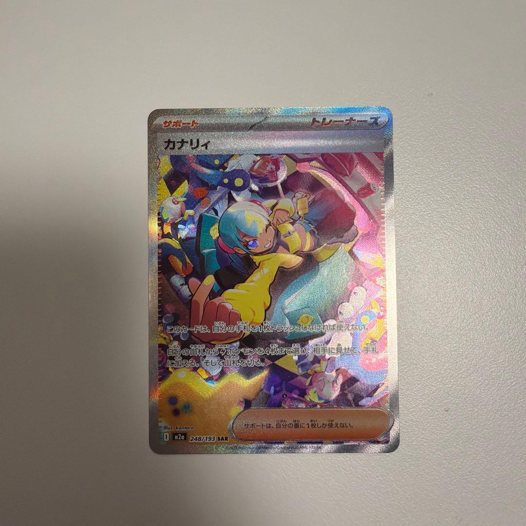カナリィ 248/193 SAR ポケモンカードメガドリームex