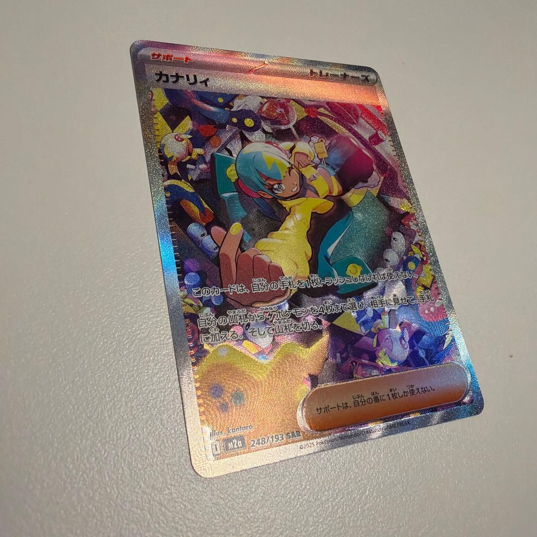 カナリィ 248/193 SAR ポケモンカードメガドリームex