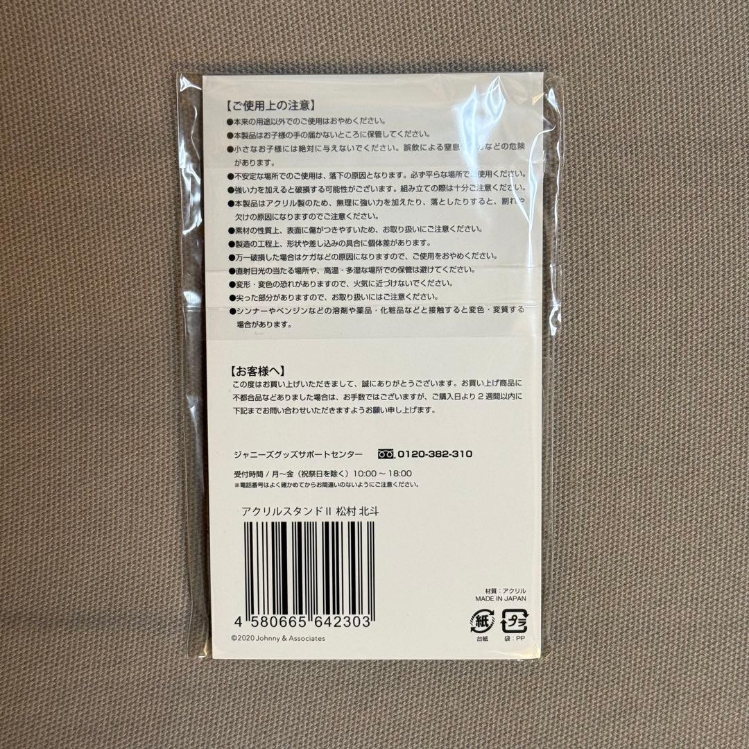 SixTONES 松村北斗 アクスタ 缶バッジ 5点セット