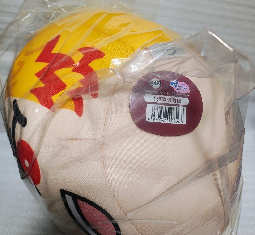 鬼滅の刃 煉獄杏寿郎 ビッグおまんじゅうクッション タグ付き