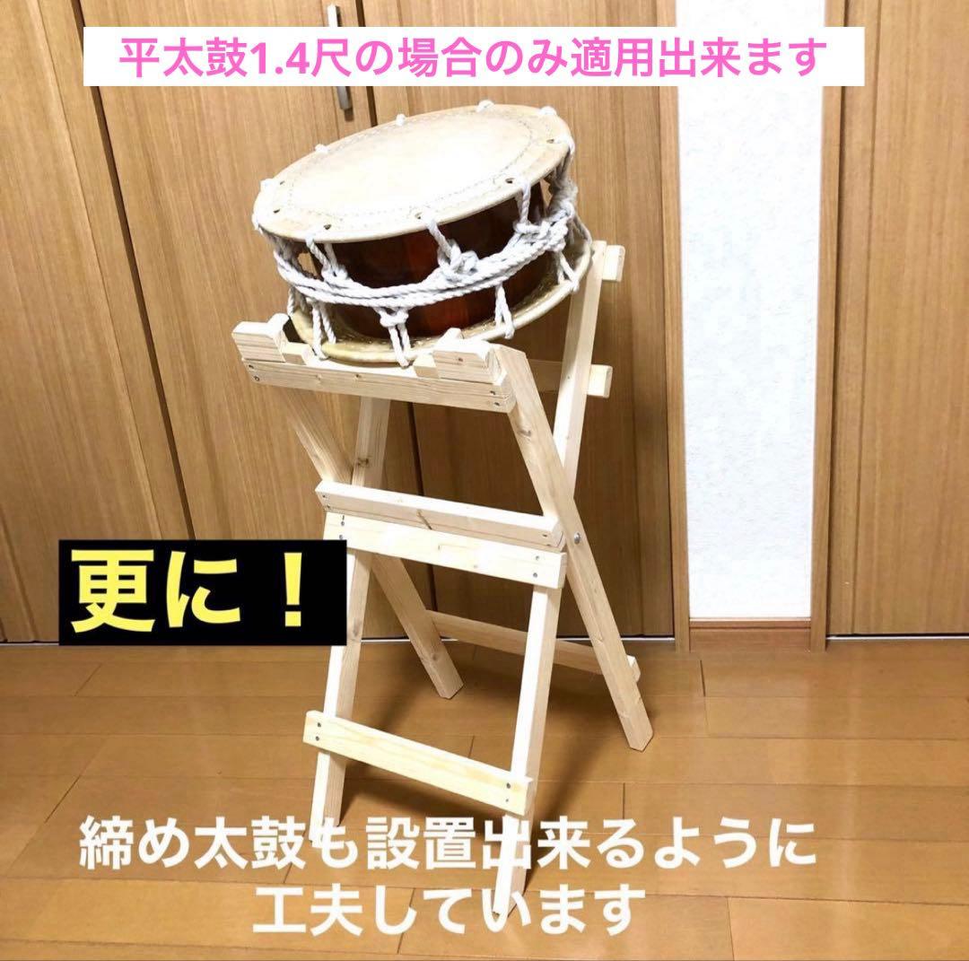 太鼓台　《島太鼓用平太鼓台》1.4尺(面42cm)