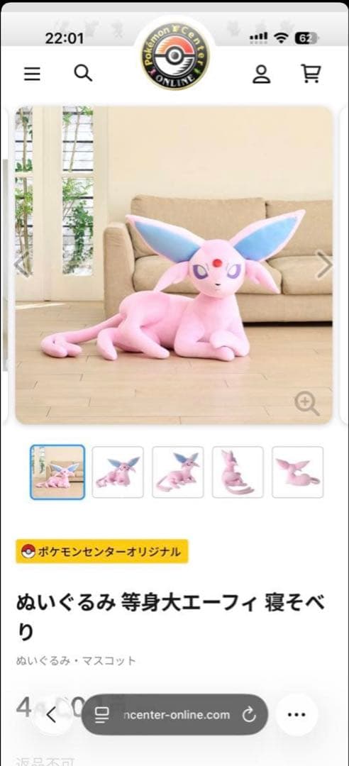 ぬいぐるみ等身大 エーフィ 寝そべり