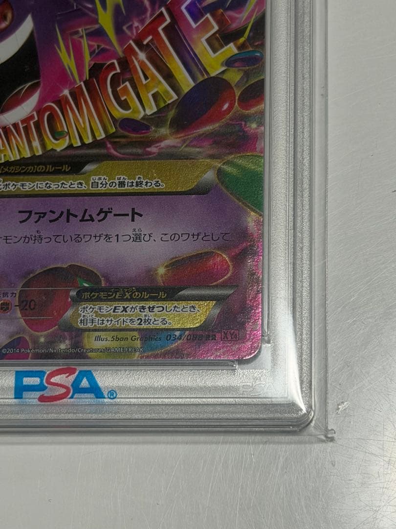 M ゲンガーEX psa10