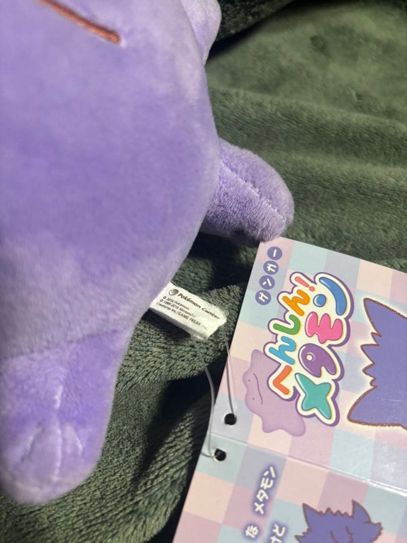 へんしん！メタモン　ゲンガー　ぬいぐるみ　タグ付き　ポケモンセンター