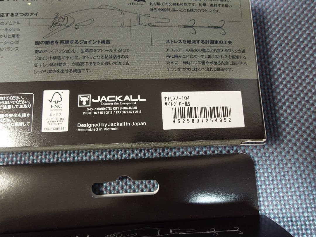 アユイング用ルアー　セット