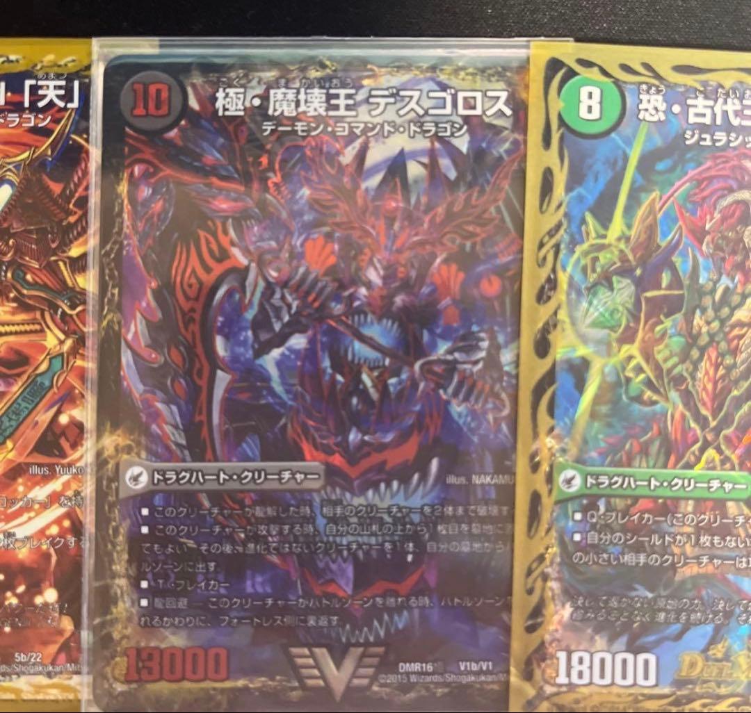 デュエル・マスターズ　モルネクデッキ 引退品