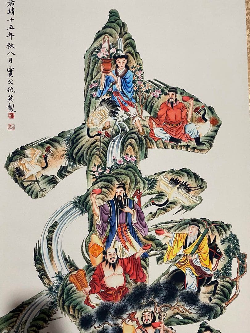 仇英 八仙祝寿 中国画 掛け軸 水墨画 和室 玄関 茶室 壁掛け 美術品
