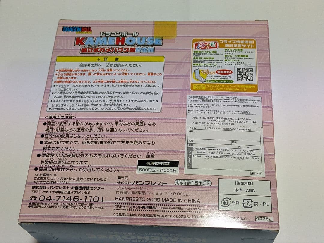 カメハウス型　貯金箱　ドラゴンボール　⚠️内袋未開封
