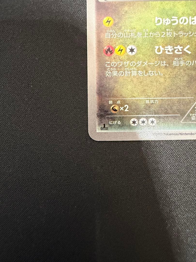 【良品】レックウザ EBB EXバトルブースト 077/093