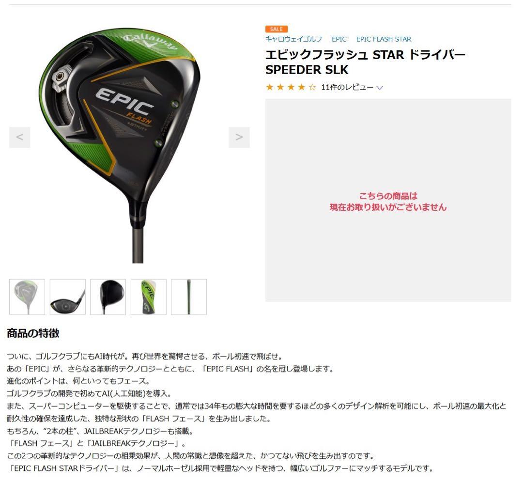 ヘッドのみ キャロウェイ EPIC FLASH STAR 10.5° レンチ付