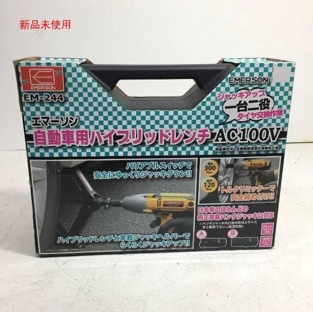 自動車用ハイブリッドレンチ AC100V EM-244