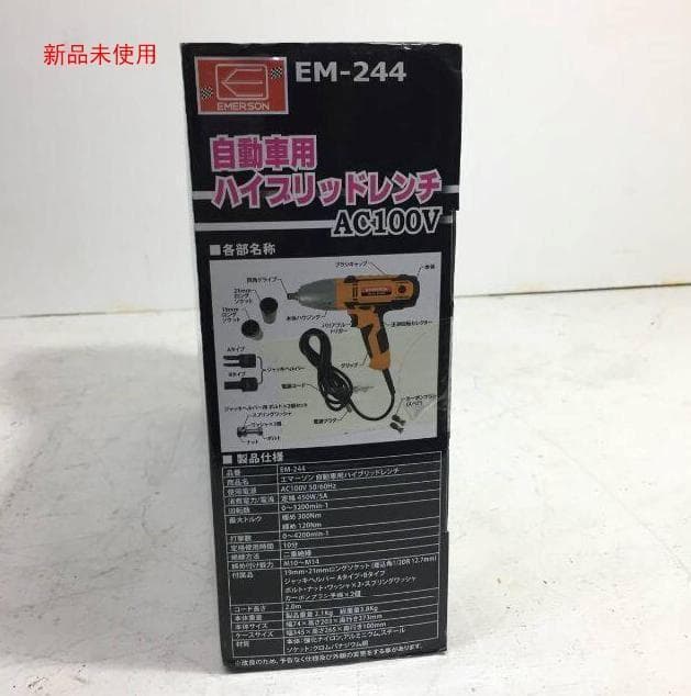 自動車用ハイブリッドレンチ AC100V EM-244