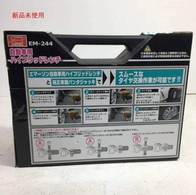 自動車用ハイブリッドレンチ AC100V EM-244