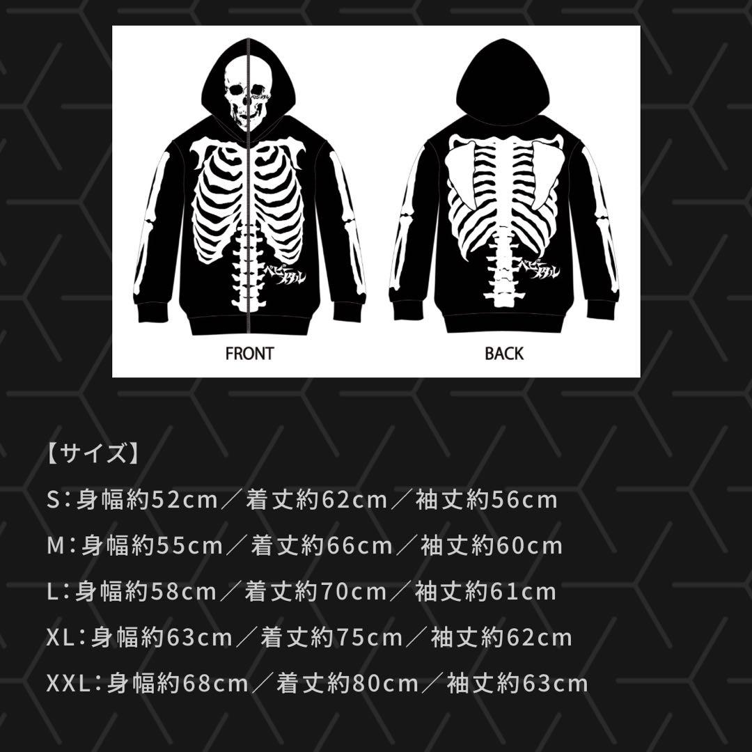 BABYL 骨パーカー Lサイズ