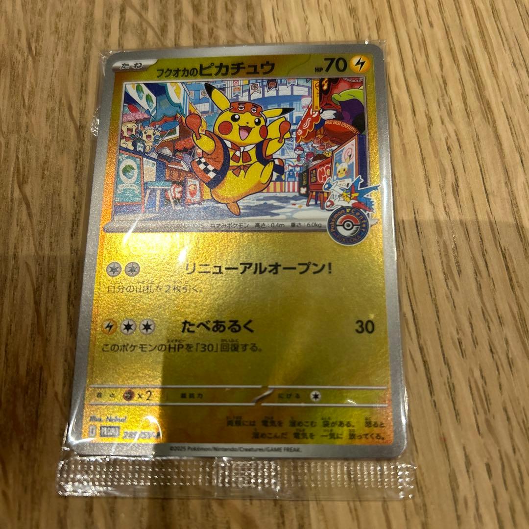 フクオカのピカチュー